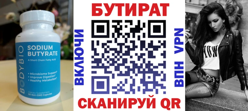 БУТИРАТ бутик  Тюмень 