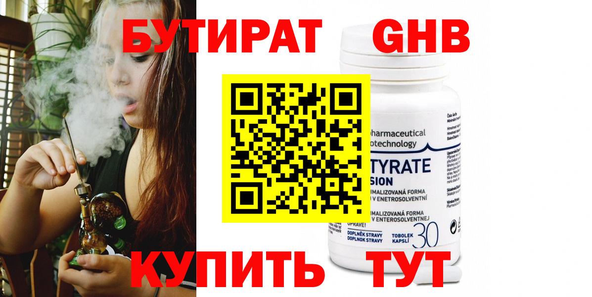 Бутират бутик Тюмень