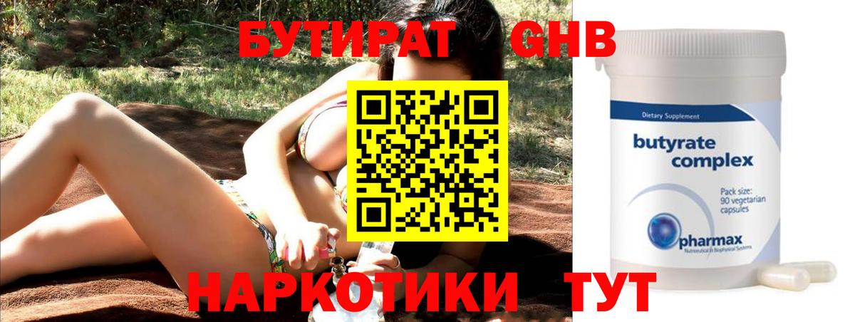 БУТИРАТ  Тюмень  Бутират жидкий экстази 