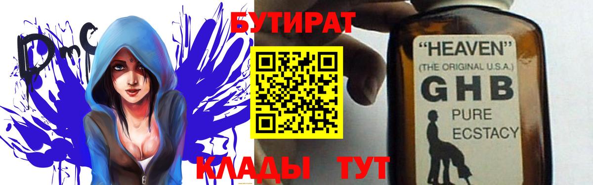 БУТИРАТ жидкий экстази Тюмень