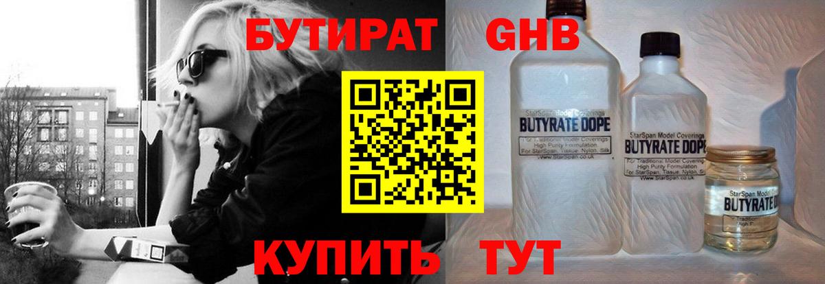 Бутират BDO  Вход с VPN  Тюмень 