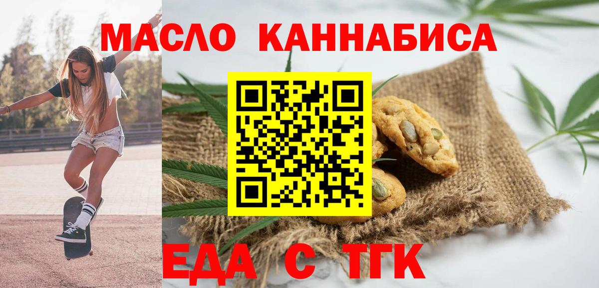 Печенье с ТГК марихуана  Вход с VPN  Тюмень 