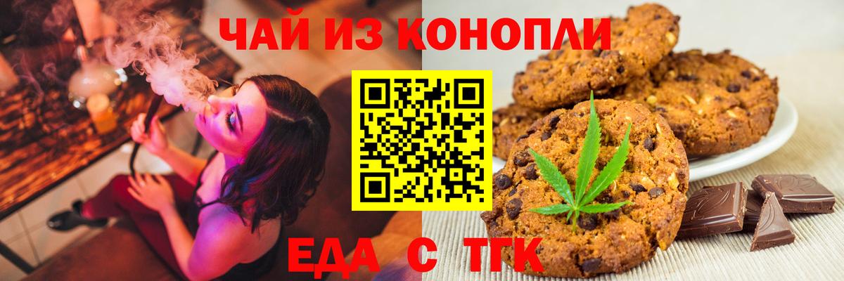 Еда ТГК конопля Тюмень