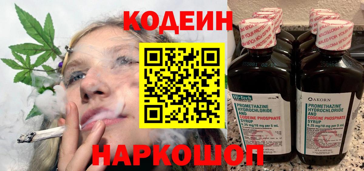 Codein напиток Lean (лин)  Тюмень  Кодеин Purple Drank 