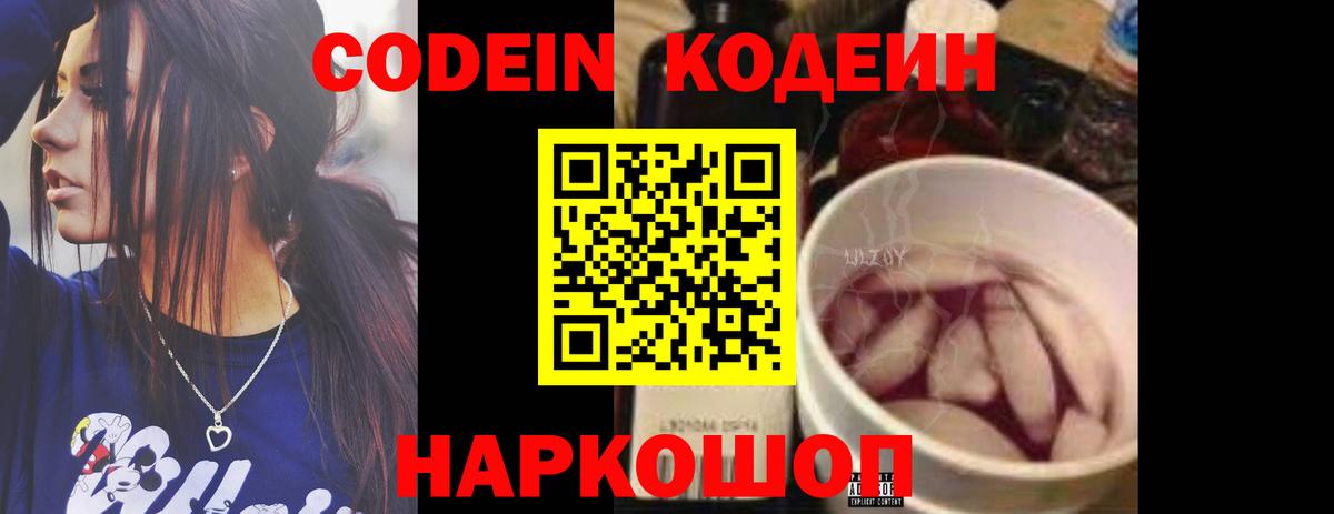 Codein Purple Drank  Вход с VPN  Codein Purple Drank  Тюмень 