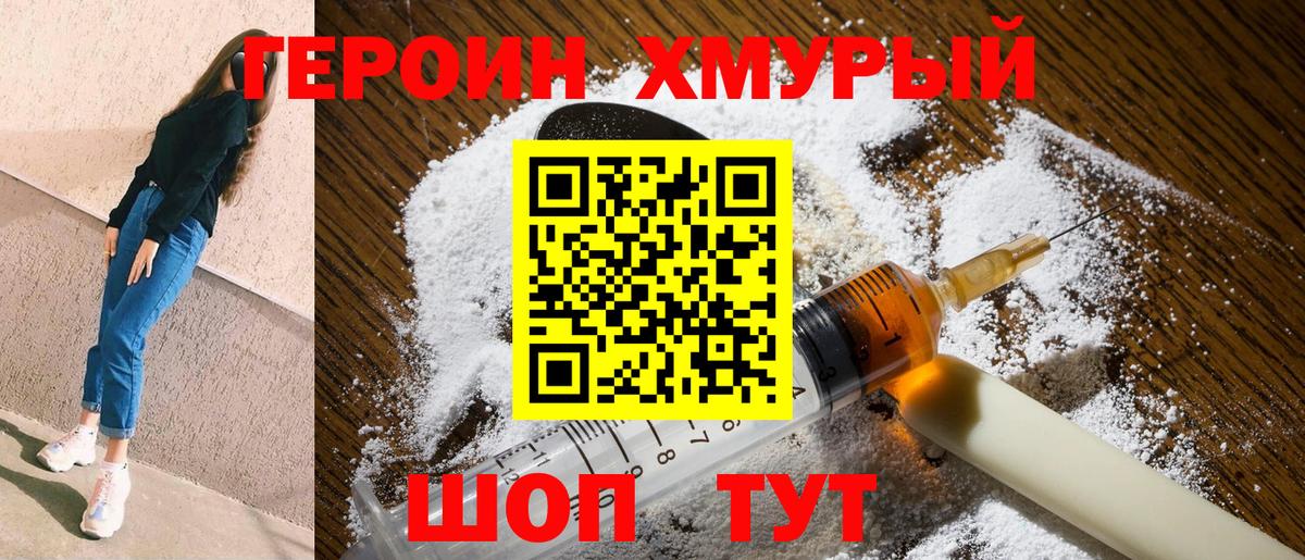 ГЕРОИН герыч Тюмень