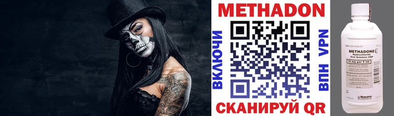 МЕТАДОН methadone  Тюмень 