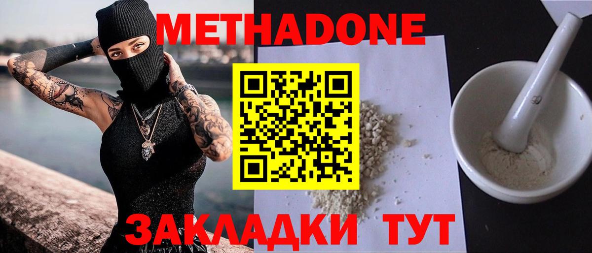 МЕТАДОН methadone  Метадон мёд  Тюмень  Вход с VPN 