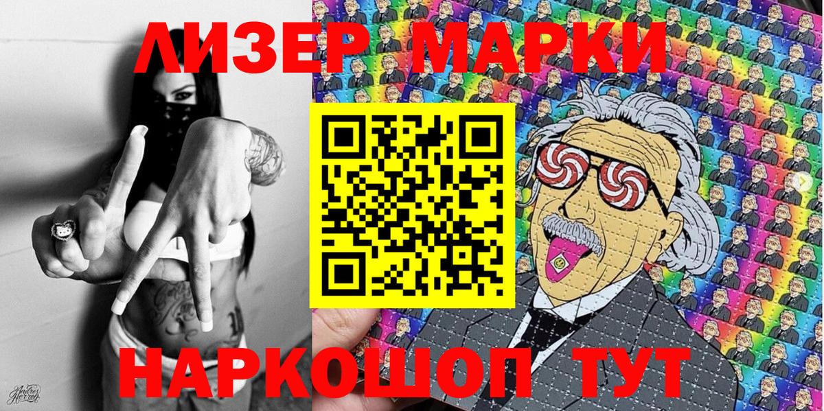 Наркотические марки 1,5мг Тюмень